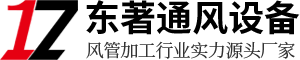 武漢風管（guǎn）加工廠