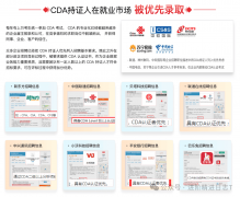 则应PMP认证和CDALevelⅡ