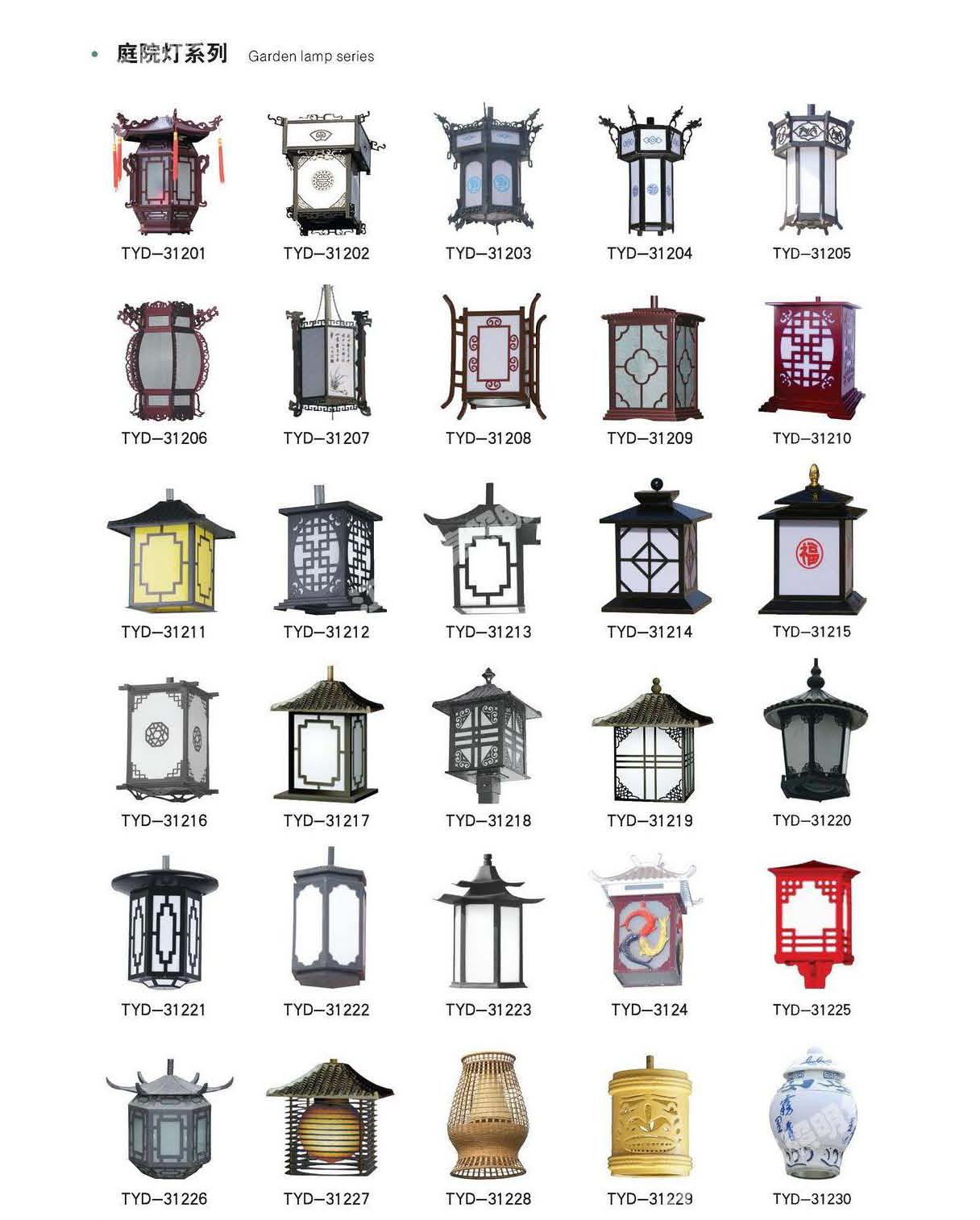 庭院燈